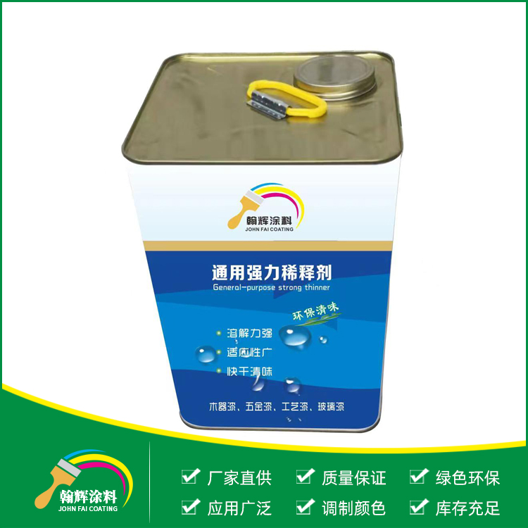 通用強力稀釋劑